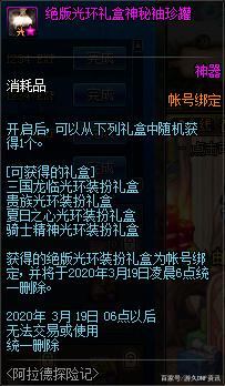 dnf公益服发布网史上最难的春节副本，平