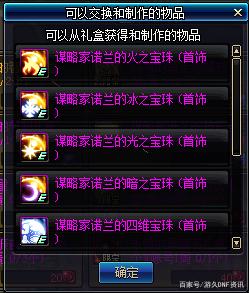 dnf私服电脑官网下载588